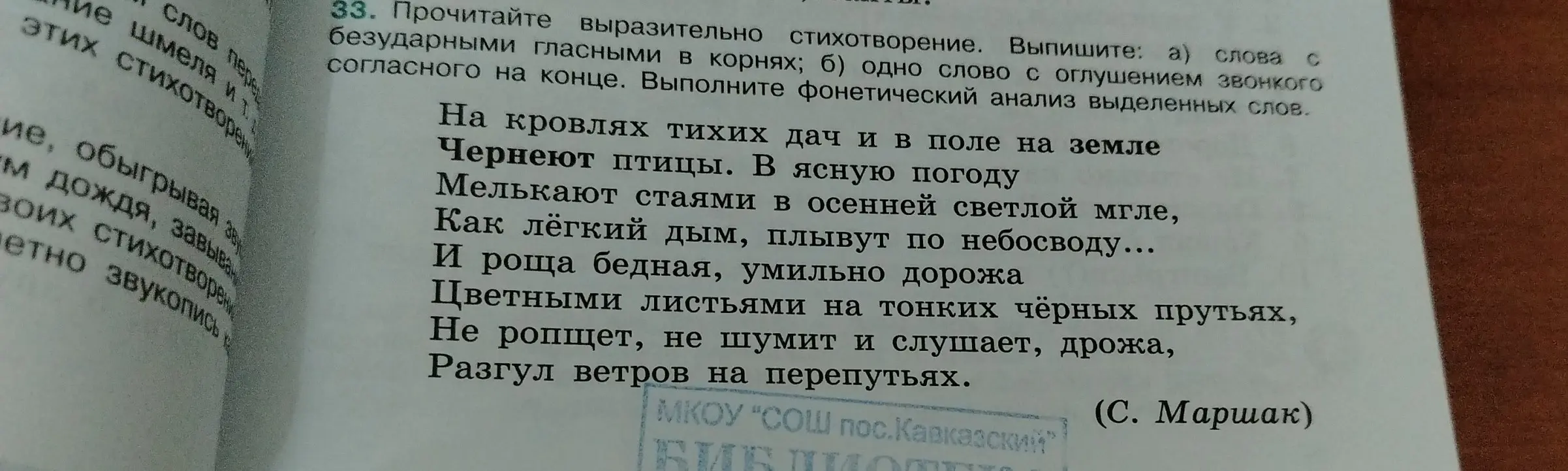 Выпиши слова с безударными гласными в корнях и одно слово с оглушением звонкого согласного на конце из стихотворения Маршака