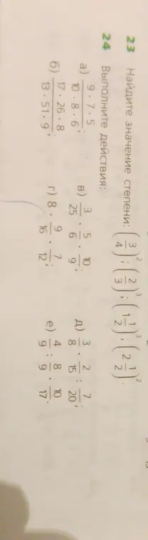 Ты просишь найти значение степени: (3/4)² : (1/2)² и выполнить действия: 9 * 7/5
