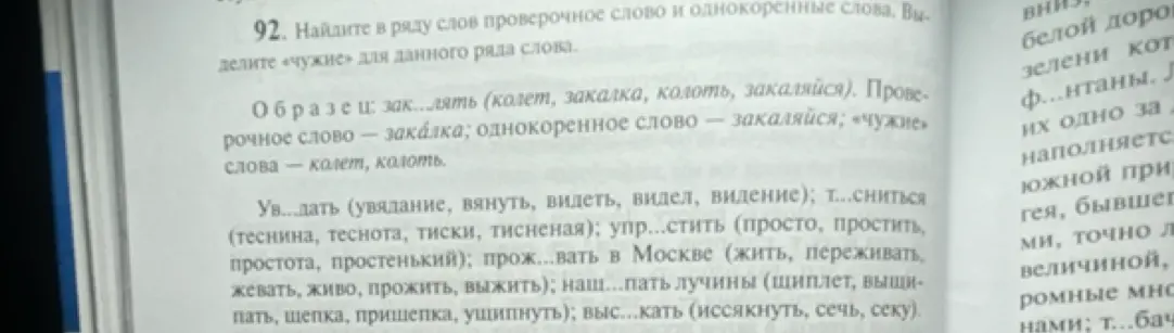 Найди в ряду слов проверочное слово и однокоренные слова. Выдели «чужие» для данного ряда слова (Ув...дать)