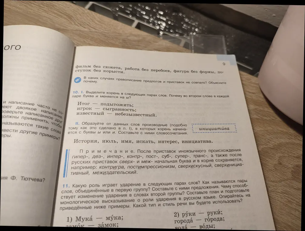 Объясни, как выделить корень в следующих парах слов: Итог – подытожить, игрок – сыгранность, известный – небезызвестный. Почему во втором слове в каждой паре буква и меняется на ы?