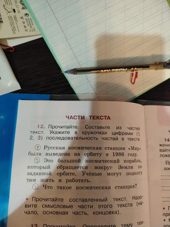 Составь из частей текст. Укажи последовательность частей в тексте.