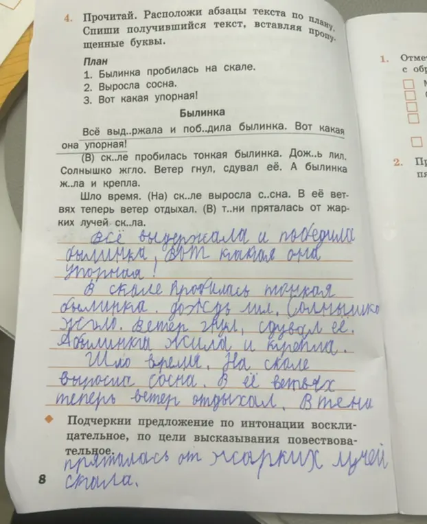 Помоги расположить абзацы текста по плану, вставляя пропущенные буквы, и подчеркни предложение по интонации восклицательное, по цели высказывания повествовательное