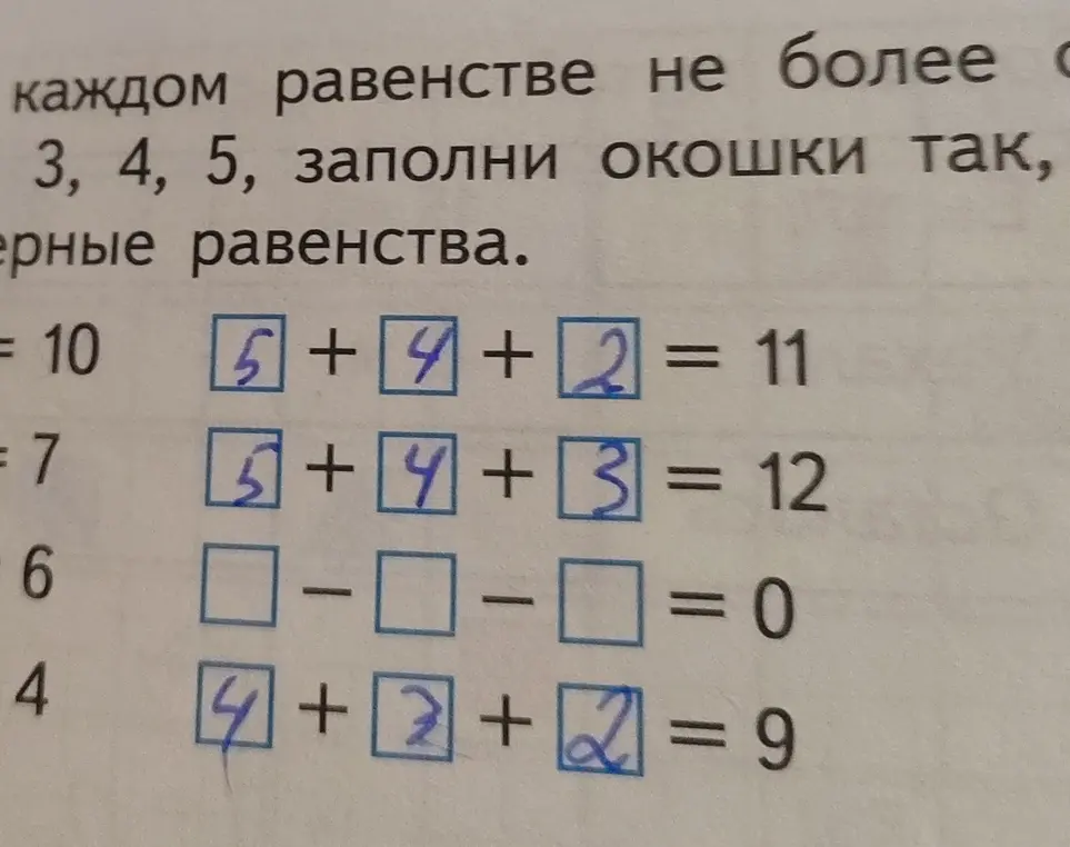 Помоги заполнить окошки числами 3, 4, 5 так, чтобы равенство получилось верным: [] - [] - [] = 0