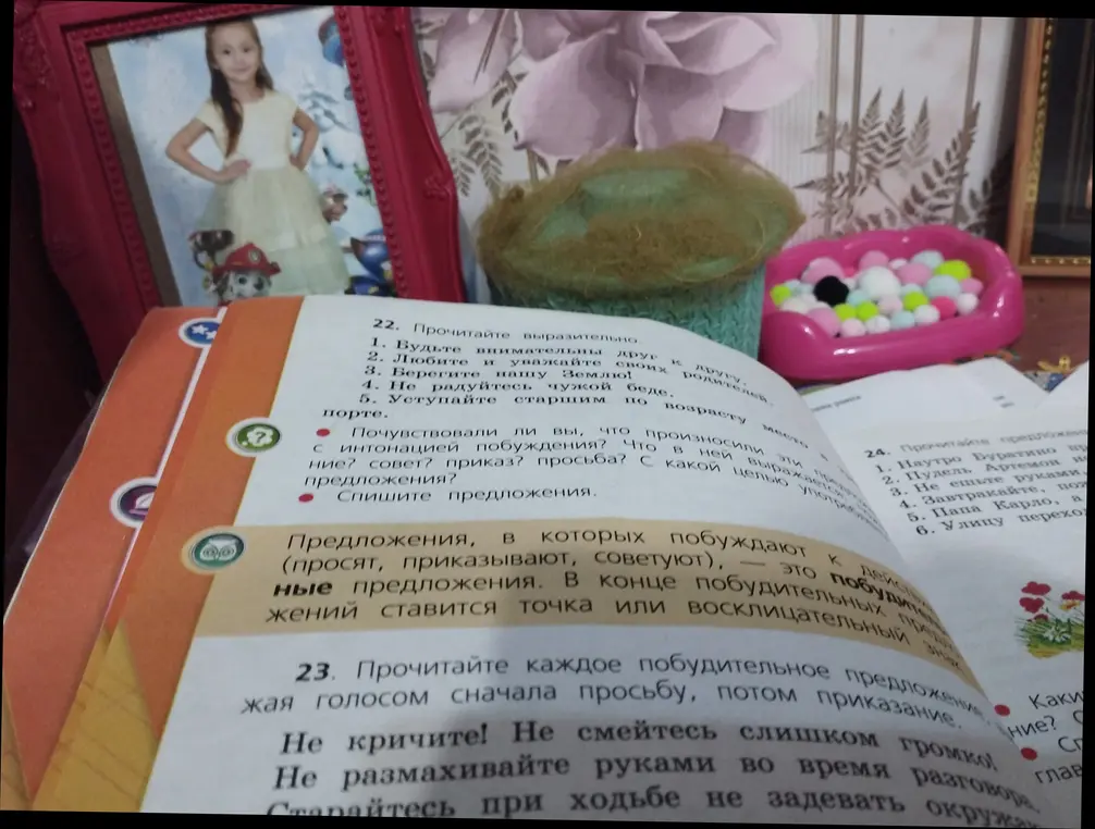 Выполни упражнение 22 и 23: определи тип предложений (совет, приказ, просьба) и спиши предложения.