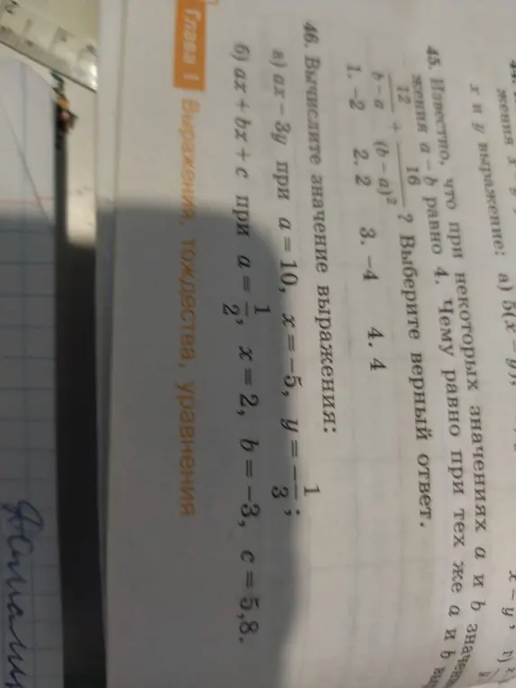 Вычисли значение выражения ах-3у при а = 10, x=-5, y = -1/3