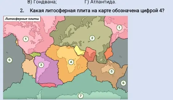Какая литосферная плита на карте обозначена цифрой 4?