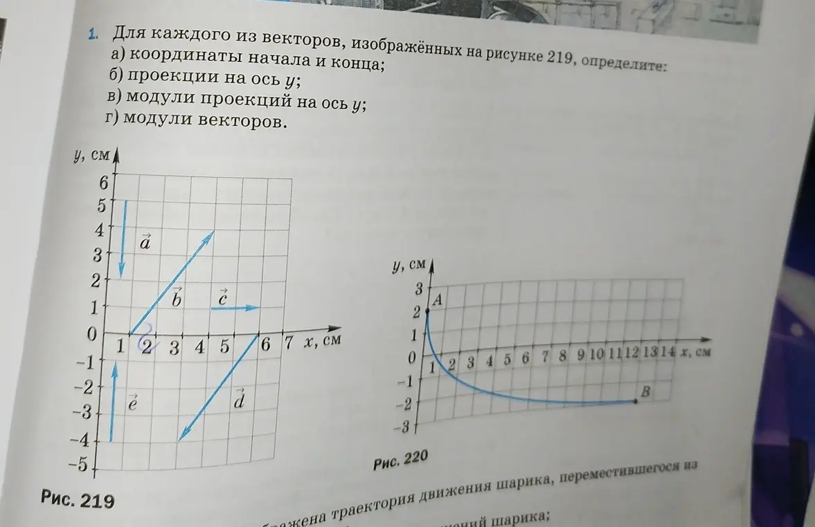 Для каждого из векторов, изображённых на рисунке 219, определи координаты начала и конца.
