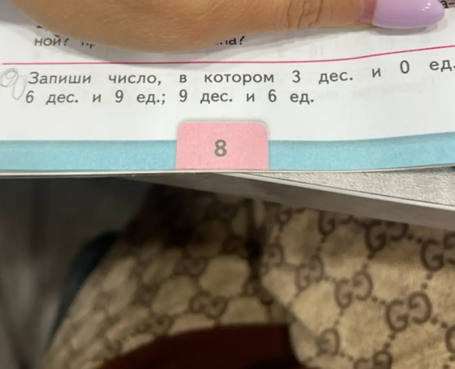 Запиши число, в котором 3 дес. и 0 ед.