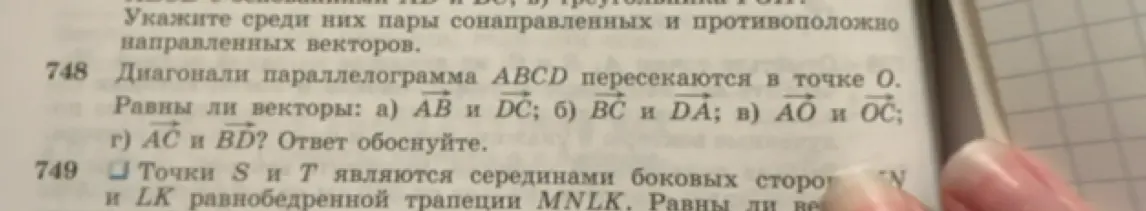 Определи, равны ли векторы AB и DC в параллелограмме ABCD, диагонали которого пересекаются в точке O.