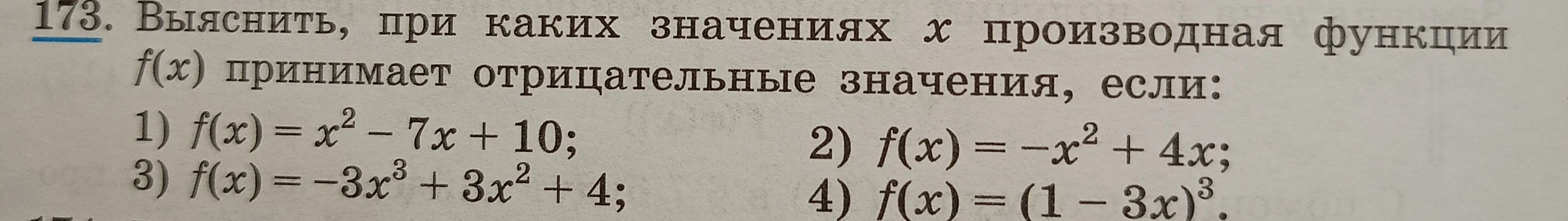 Объясни, при каких значениях x производная функции f(x) = x² - 7x + 10 принимает отрицательные значения.