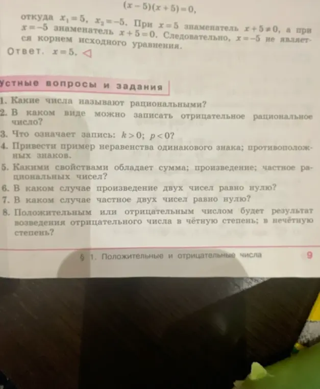 Объясни устные вопросы и задания по алгебре: какие числа называют рациональными и другие вопросы