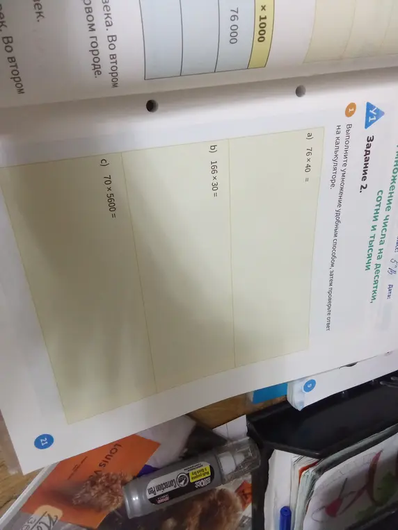 Выполни умножение удобным способом 76 × 40