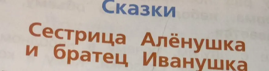 Ты просишь разделить текст сказки на части.