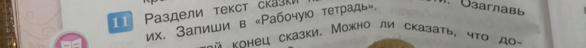 Ты просишь разделить текст сказки на части.