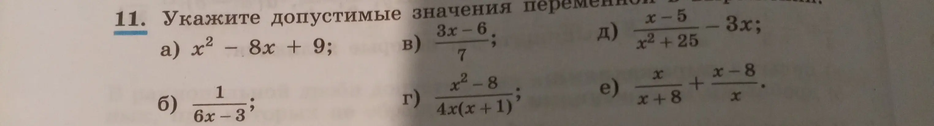 Объясни, как указать допустимые значения переменной x в выражении a) x² - 8x + 9