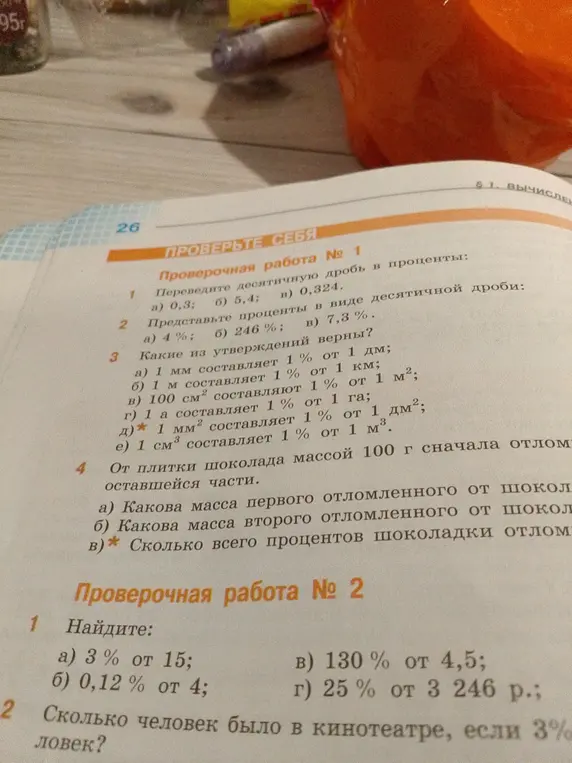 Реши задачу: Переведи десятичную дробь в проценты: а) 0,3