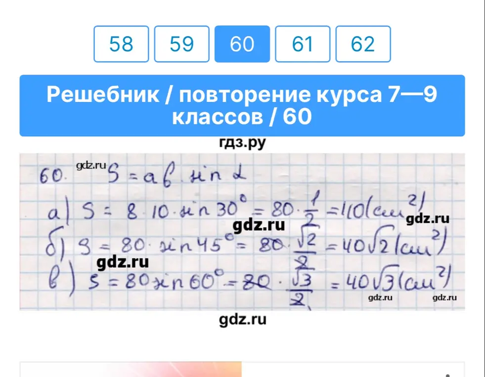 Что такое sin в этих уравнениях по геометрии?