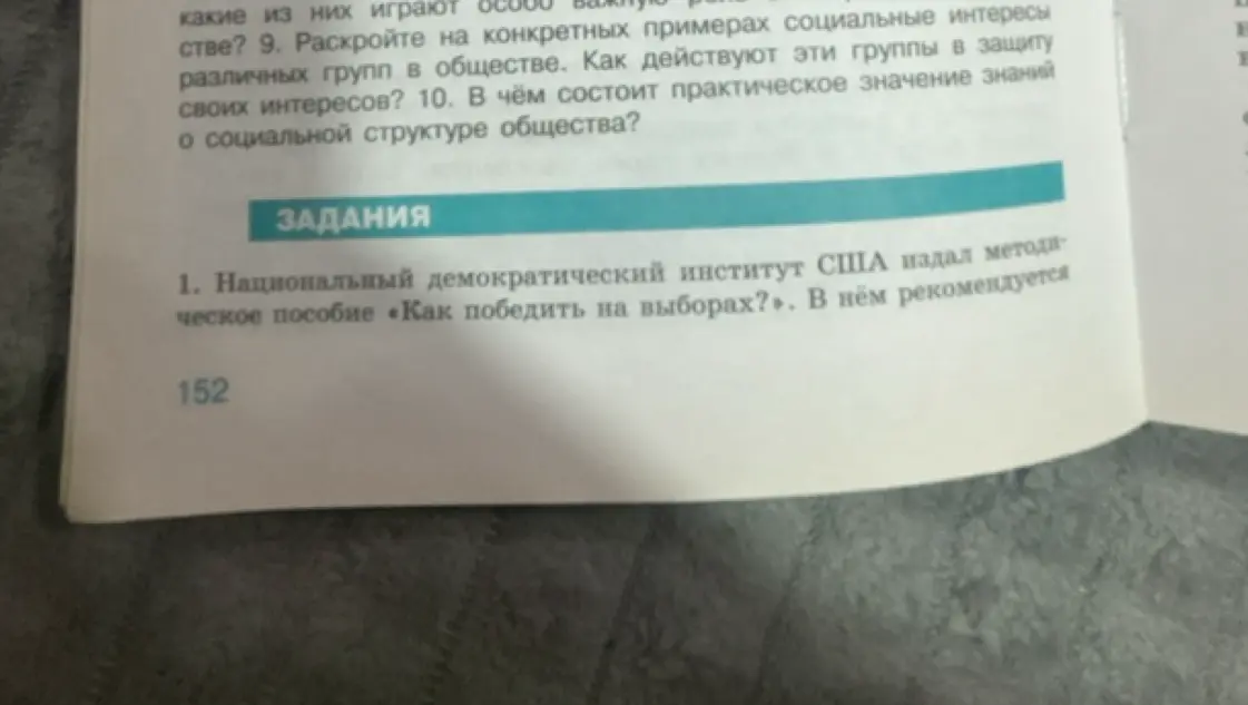 Что рекомендуется в методическом пособии Национального демократического института США «Как победить на выборах?»