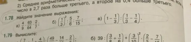 Ты просишь меня найти значение выражения в номере 1.78 под буквой а