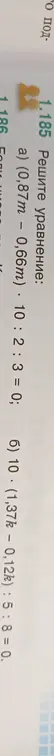 Реши уравнение а) (0,87m - 0,66m) * 10:2:3 = 0