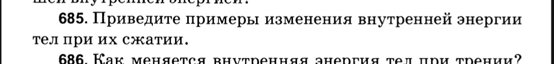 Приведи примеры изменения внутренней энергии тел при их сжатии
