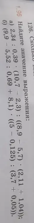 Ты просишь найти значение выражения 2,34 : 0,39 * (10,7 - 2,3) : ((8,9 – 5,7) * (2,11 + 1,04)) и (9,9 – 5,52 : 0,69 + 8,1) : (5 – 0,125) : (3,7 + 0,05))