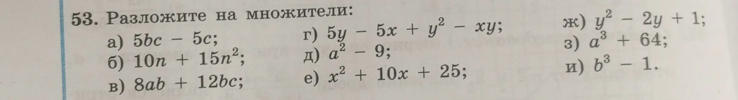 Разложи на множители выражение 5bc - 5c