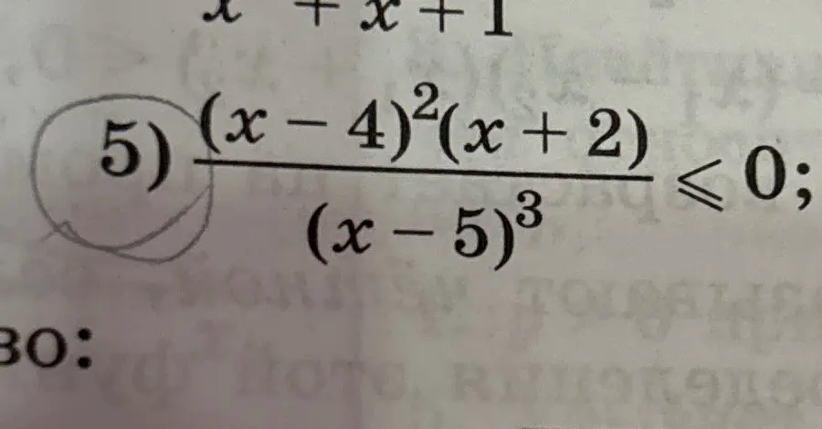 Объясни, как решить неравенство (x - 4)²(x + 2) / (x - 5)³ ≤ 0
