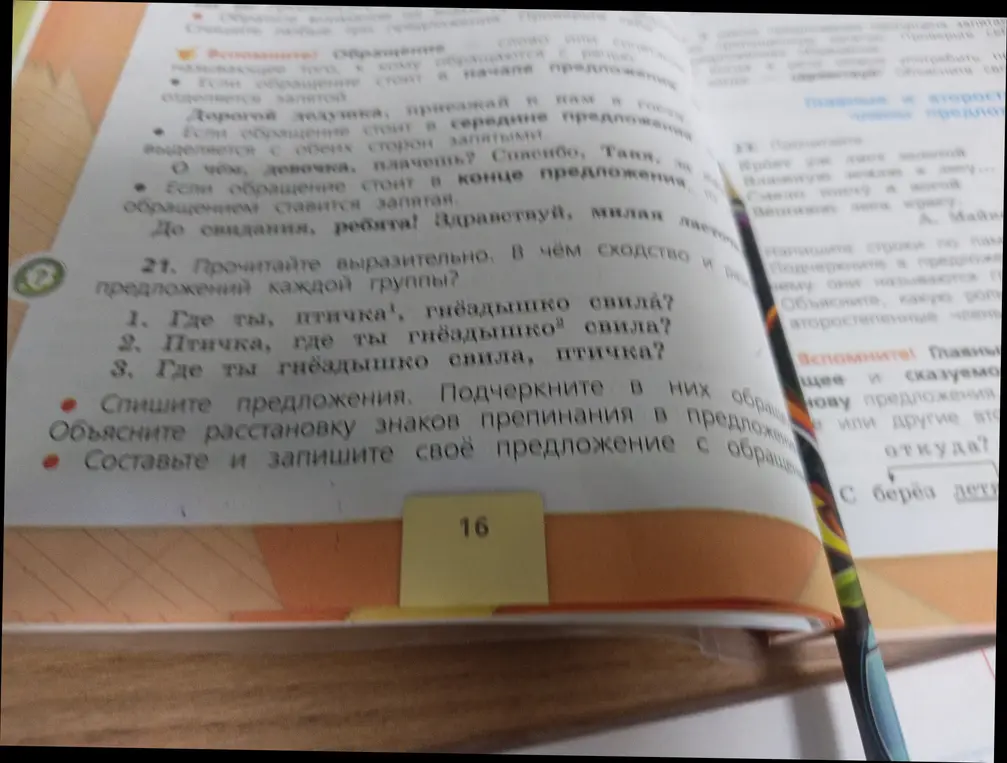 В чём сходство предложений каждой группы, где ты, птичка, гнёздышко свила?