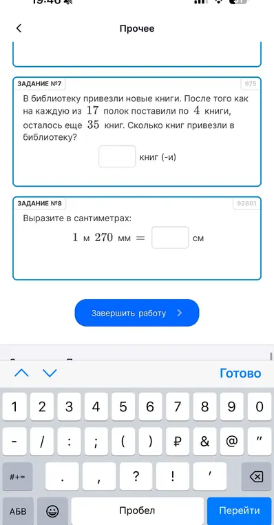Ты можешь помочь мне решить задачи? В библиотеку привезли новые книги. После того как на каждую из 17 полок поставили по 4 книги, осталось еще 35 книг. Сколько книг привезли в библиотеку? Выразите в сантиметрах: 1 м 270 мм