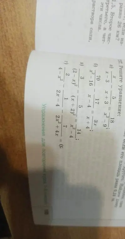 Реши уравнение: a) x/(x-3) - 5/(x+3) = 18/(x²-9)