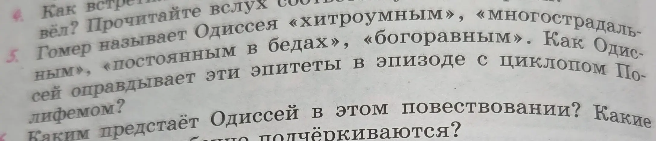 Каким предстаёт Одиссей в этом повествовании?
