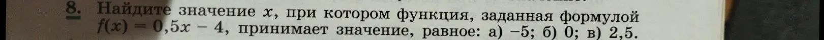 Найди значение x, при котором функция f(x) = 0,5x – 4 принимает значение, равное: а) -5