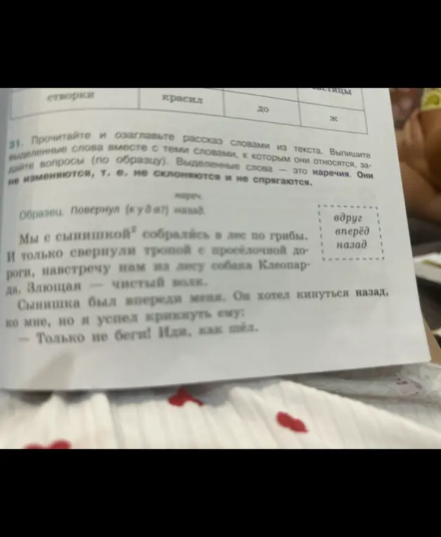 Прочитай текст и выпиши выделенные слова вместе с теми словами, к которым они относятся, задай вопросы (по образцу).