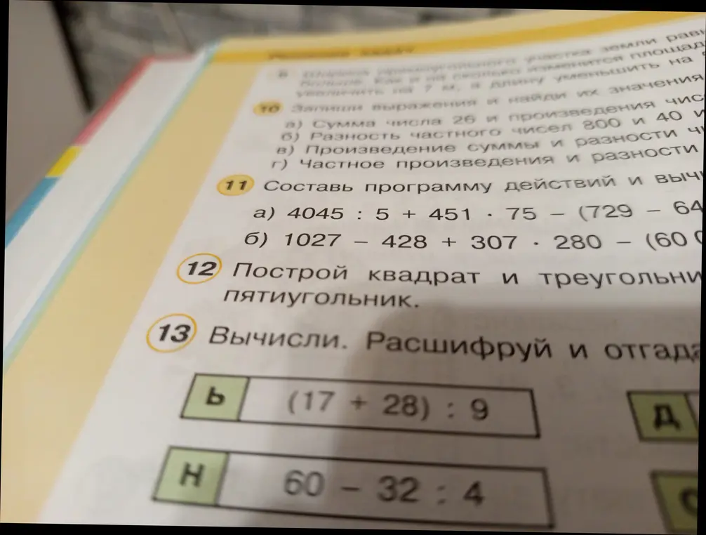 Реши примеры: (17 + 28) : 9 и 60 - 32 : 4