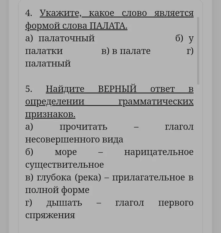 Укажи, какое слово является формой слова ПАЛАТА и найди верный ответ в определении грамматических признаков