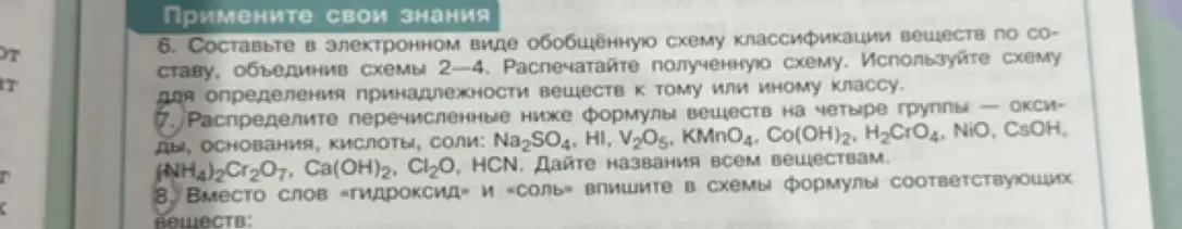 Распредели формулы веществ на четыре группы - оксиды, основания, кислоты, соли: Na2SO4, HI, V2O5, KMnO4, Co(OH)2, H2CrO4, NIO, CSOH, (NH4)2Cr2O7, Ca(OH)2, Cl₂O, HCN. Дай названия всем веществам.