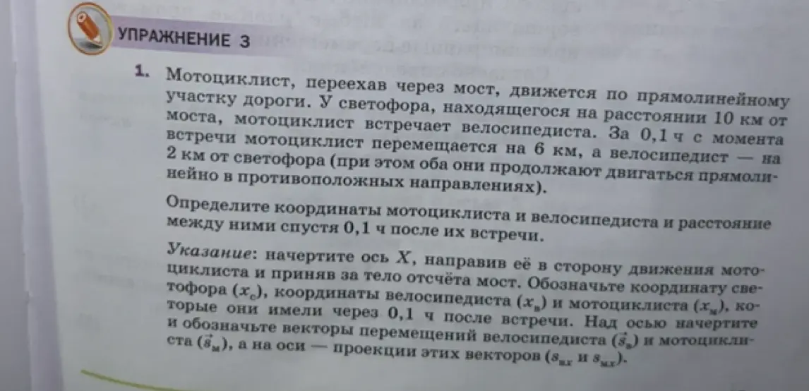Определи координаты мотоциклиста и велосипедиста и расстояние между ними спустя 0,1 ч после их встречи.