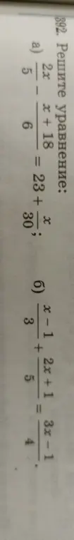 Реши уравнения: a) $\frac{2x}{5} - \frac{x+18}{6} = 23 + \frac{x}{30}$; б) $\frac{x-1}{3} + \frac{2x+1}{5} = \frac{3x-1}{4}$