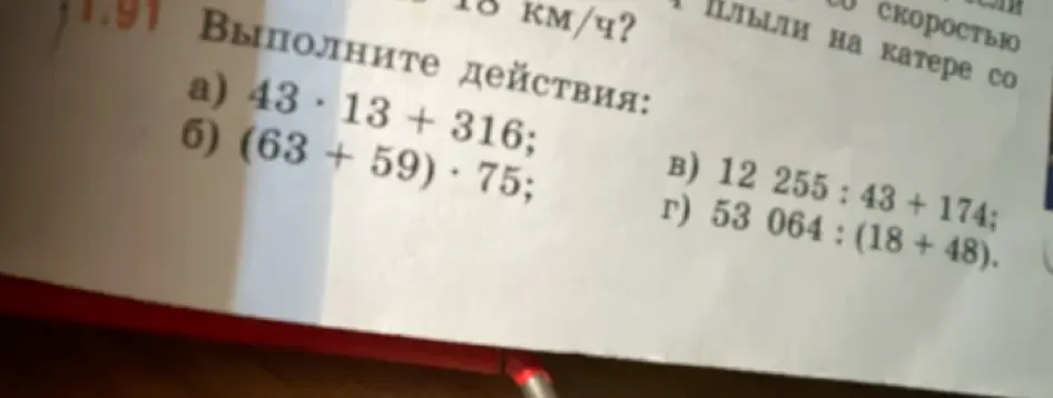 Выполни действия: a) 43 * 13 + 316