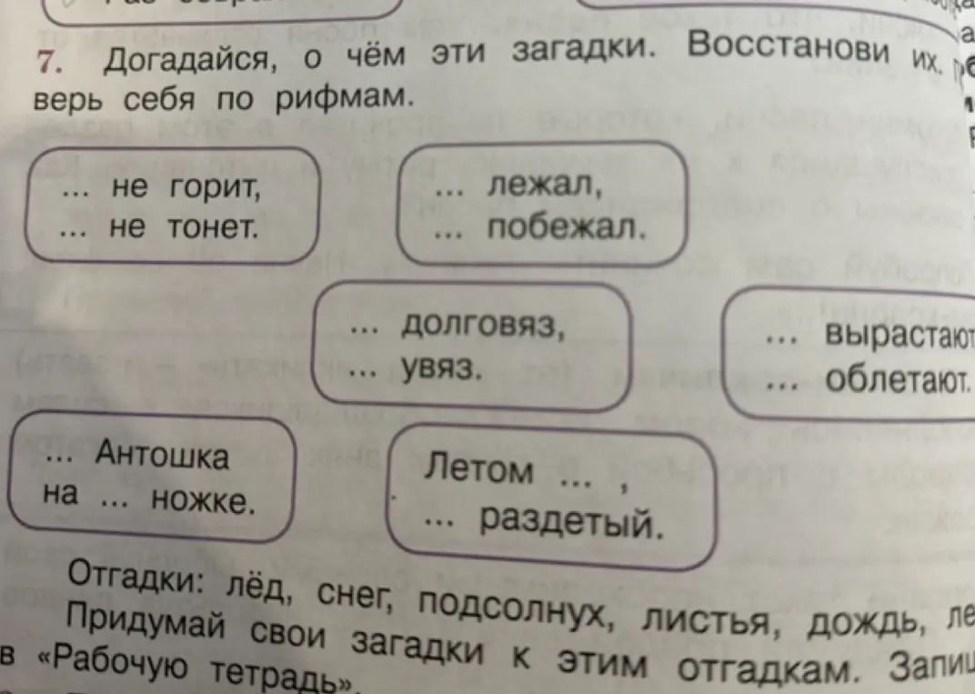 Ты просишь меня отгадать загадки и восстановить их по рифмам