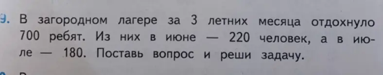 Ты просишь меня поставить вопрос к задаче про лагерь и решить её