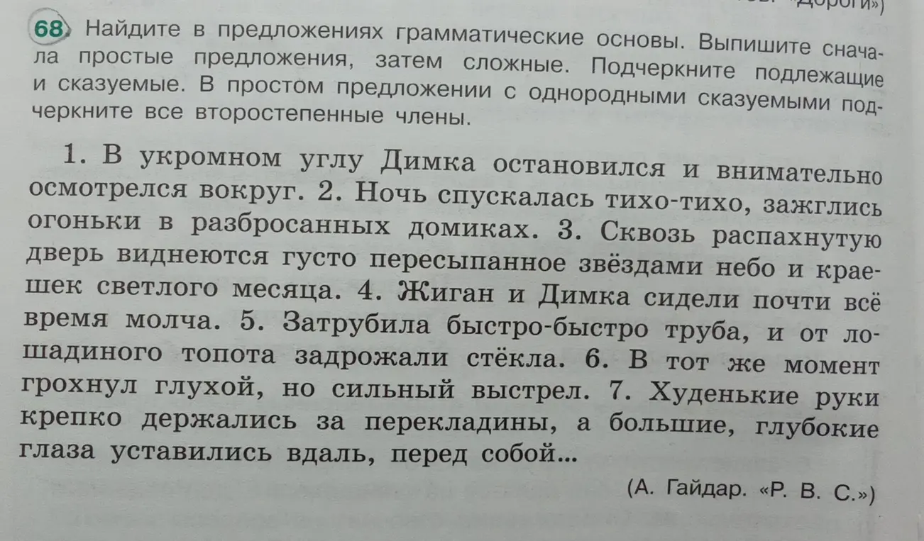 Объясни, как найти грамматические основы в предложениях и подчеркнуть второстепенные члены в простом предложении с однородными сказуемыми в предложении 'В укромном углу Димка остановился и внимательно осмотрелся вокруг.'