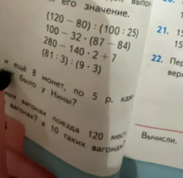 Помоги мне вычислить значения выражений: (120-80):(100:25) и реши задачу: сколько денег было у Нины, если у неё есть 8 монет по 5 рублей?
