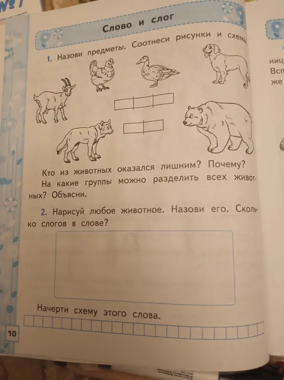 Назови предметы на картинке и соотнеси рисунки и схемы
