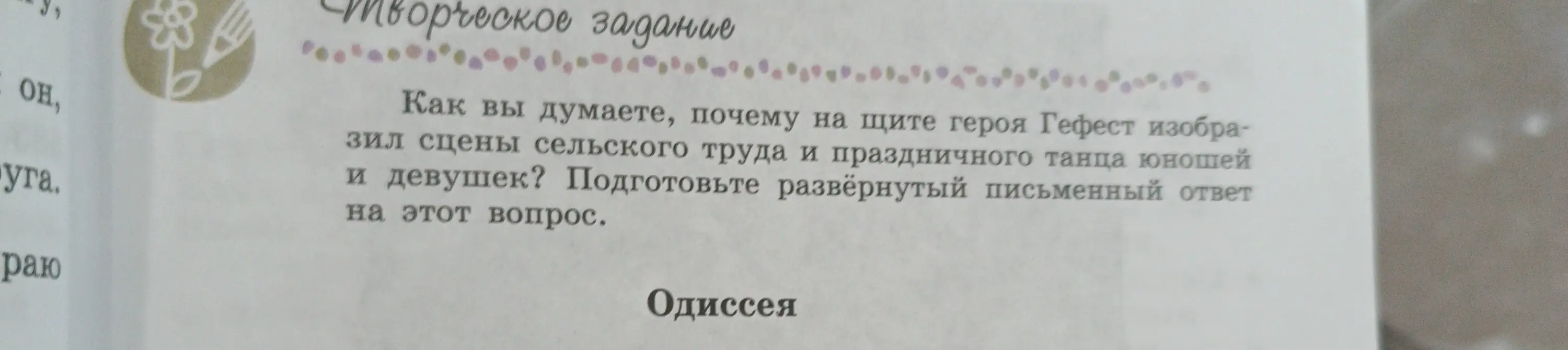 Как ты думаешь, почему на щите героя Гефест изобразил сцены сельского труда и праздничного танца юношей и девушек?