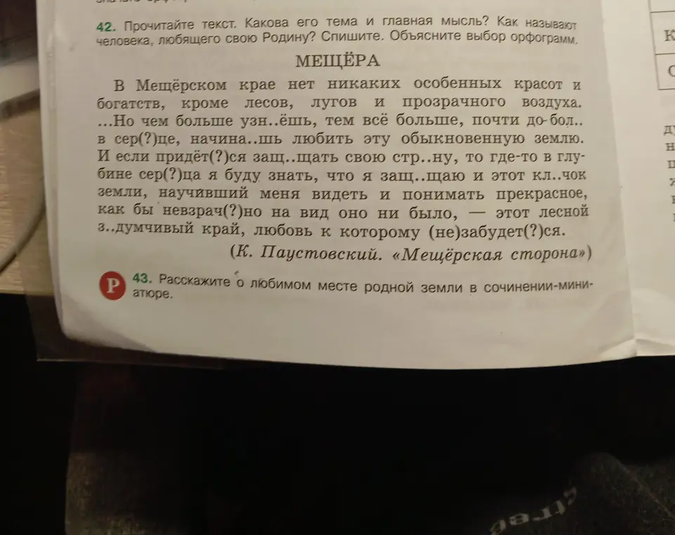 Прочитай текст. Какова его тема и главная мысль? Как называют человека, любящего свою Родину?