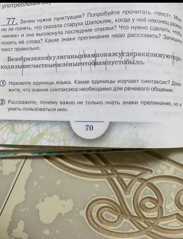 Объясни, зачем нужна пунктуация и расставь знаки препинания в тексте: "Безобразникихулиганыявампокажугдеракизимуюткрокодилынесчастныезелёныечтобвампустобыло"