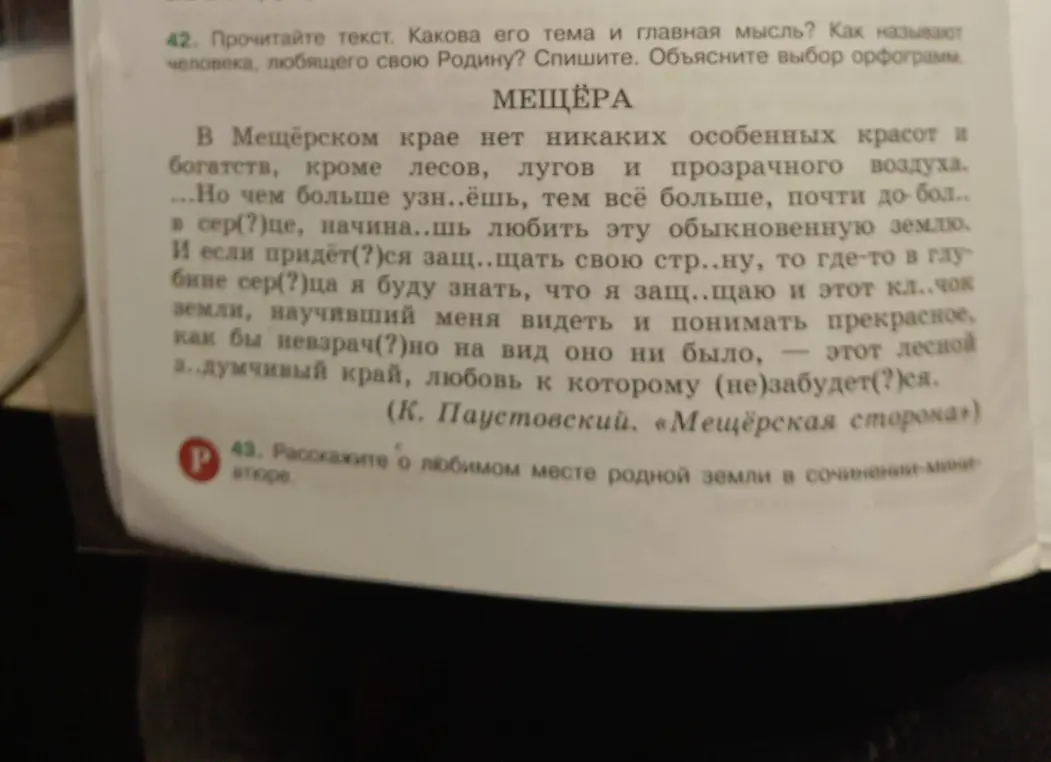 Ты просишь определить тему и главную мысль текста, а также объяснить выбор орфограмм.