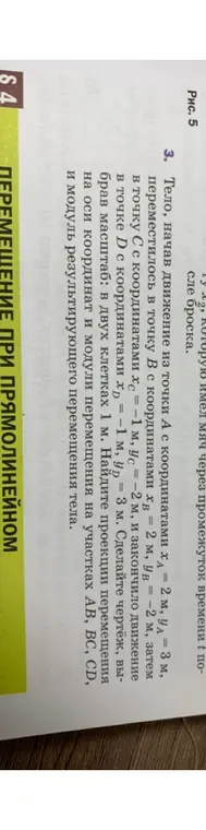 Можешь ли ты сделать чертёж, найти проекции перемещения на оси координат и модули перемещения на участках AB, BC, CD, и модуль результирующего перемещения тела?